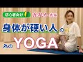 かれん先生クラス／初心者向け(60分)【鹿児島のヨガスタジオShanti-Peace（シャンティピース ）】