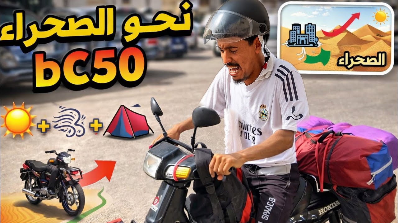 سافرت من مراكش الى زاكورة بمطور c50