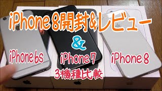 iPhone8・7・6s比較動画【Comparison video for iPhone6s, 7, 8】