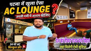पटना में खुला आराम करने के लिए बेहतरीन लाउंज|| #anokhapost