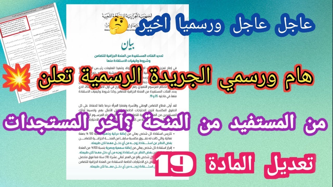 بيان رسمي2025 ...تفاصيل مهمة حول المنحة الجزافية والفئات المعنية بالتعديل الجديد