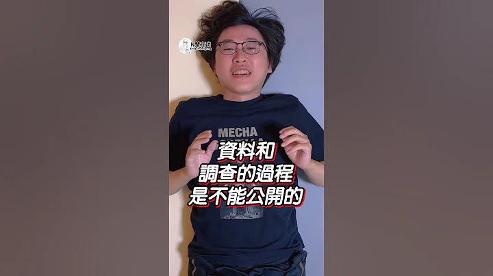 被看光光的不公開|五億高中生|偵查不公開|記者|媒體|警察|檢察官|刑事提告|刑事辯護|立功律師|Ｎ楚立功【生存の法則EP14】 #shorts - 天天要聞