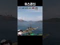 미국 전함이 406mm 철갑탄 쏘는 동영상 [월드 오브 워쉽]