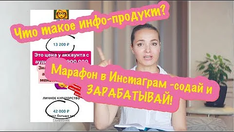 Как заработать в инстаграме? Супер способ-Марафон