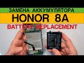 Huawei Honor 8A - Замена Аккумулятора Разборка
