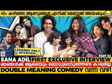 ഇതാണ് ഞങ്ങളുടെ കുട്ടി; ആദ്യമായി കുട്ടിയെ Reveal ചെയ്ത് Sana Adil Instagram couples Interview part 01