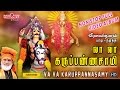 Vaa Vaa Karuppannasamy | Ayyappa Songs I Tamil Devotional | Veeramanidasan | ayyappa swamy songs