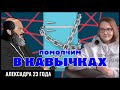 МАТЬ НЕ КОРМИЛА, Я ПОШЛА ВОРОВАТЬ. СБЕГАЛА ИЗ ДОМА, СПАСЛИ СКАУТЫ. ХОЧУ БЫТЬ АКТРИСОЙ, НО НЕ БЕРУТ