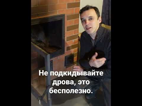 подкидывать дрова в