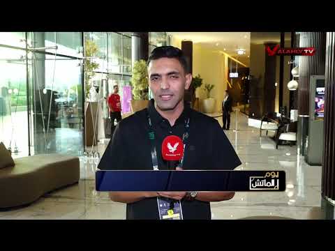 يوم الماتش حلقة مباراة نهائي السوبر المصري الأهلي الزمالك الأحد 9 11 2025 الحلقة الكاملة 