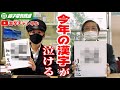 【以心伝心】銚子電鉄の社長と車掌が「今年の漢字」を書いたら息ピッタリすぎた🤣