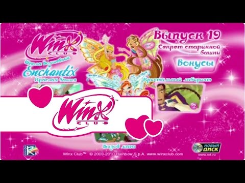 Winx Club - Season 3 - DVD Menu (Russian)