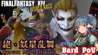 【Poikos】絶妖星乱舞　詩人視点/Dancing Mad (Ultimate) 　BRD PoV part1【...