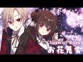 【#お花見配信】Chericot*Rozelお花見会【#茉宮祈芹 × #西森悠 】