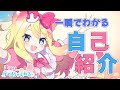 【自己紹介】一瞬でわかるエミリー【Vtuber】