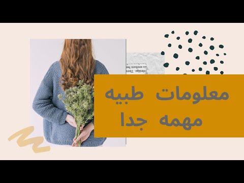 نصائح طبيه مهمه جدا وفوائد العرق وطهي الكبده بطريقه صحيحه