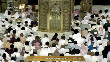 تلاوة تحبيرية لمغرب يوم الجمعة 23-8-1438هـ للشيخ د_ ماهر المعيقلي لاواخر سورة التوبة
