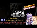 【日本事故物件監視協会2 -Japan Stigmatized Property-】事故物件を監視して異変を見つける！♯2