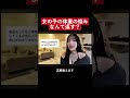 ちゃんと正解があります #shorts