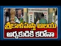 Priest tested positive for Coronavirus in Srikalahasti temple