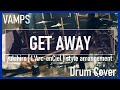 【VAMPS】GET AWAY  "yukihiro[L'Arc-en-Ciel]style arrangemant"(Drum Cover)