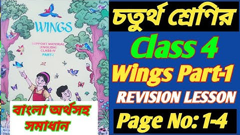 class 4 wings part 1 revision lesson activity 1 to activity 22/(page 1 to 4)/class 4 wings part 1
