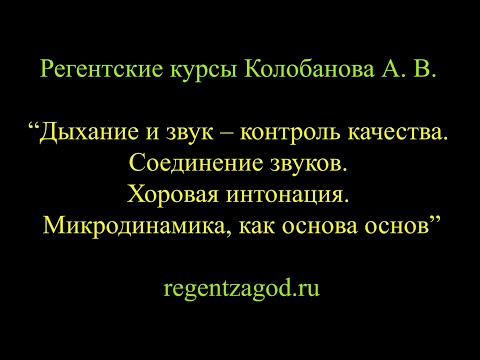 Выборочная нарезка из цикла "Базовое хороведение на клиросе". Лекция 5.