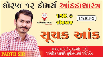 SUCHAK ANK | PART 2 | STD 12 GSEB  | STATISTICS