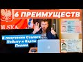 СТАЛЫЙ ПОБЫТ или КАРТА ПОЛЯКА? Преимущества получения Сталего Побыту для репатриации. ПОЛЬША / ПМЖ