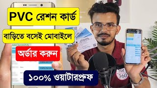 PVC Ration Card Online Order 2026. Ration Card PVC Card Online Order. How To Order PVC Ration Card screenshot 4