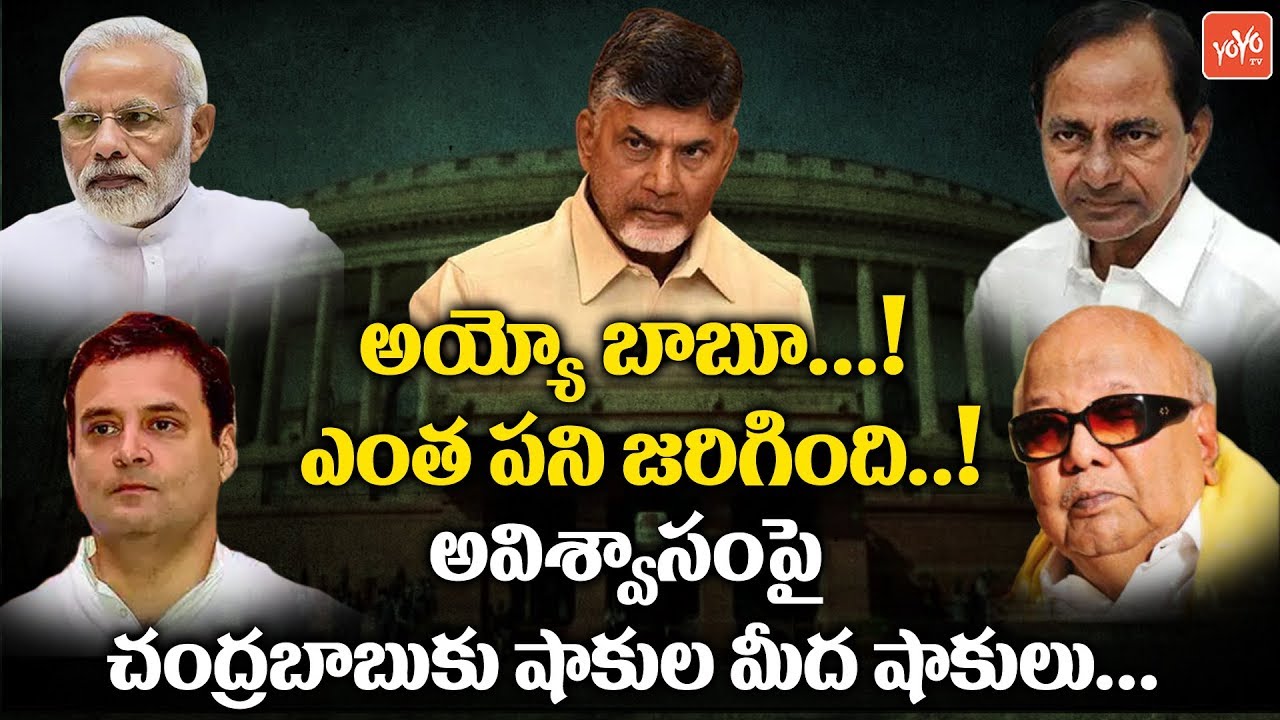 chandrababu after modi response to No confidence motion à°à±à°¸à° à°à°¿à°¤à±à°° à°«à°²à°¿à°¤à°