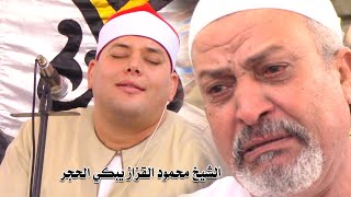 وتولى عنهم وقال يا أسفى على يوسف | ٣دقائق هتبكي مع الشيخ محمود القزاز يبكي الحجر نفسه