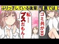 【漫画】男の前だけぶりっ子する後輩女の裏の顔がヤバいので上司に相談した結果ww【マンガ動画】