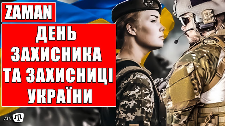 В Україні відзначають День захисника та захисниці