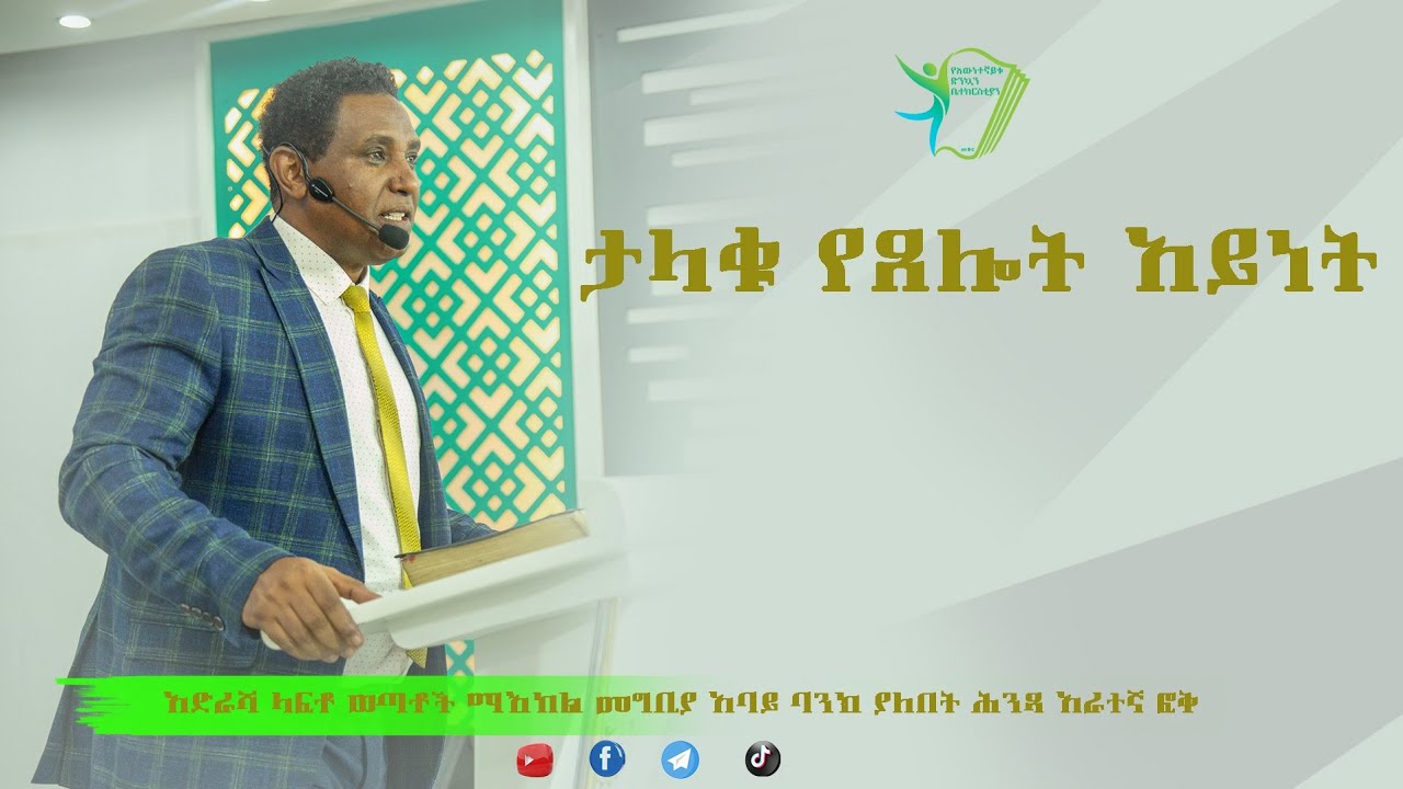 ምስጋና ታላቁ ፀሎት