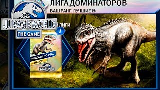 Халявный ИНДОМИНУС РЕКС - Jurassic World The Game #219