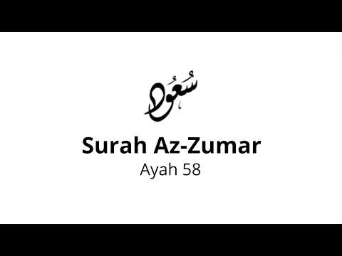 Surah Az-Zumar (الزمر) Ayah 58 | Recitation, Linguistics & Tafsir