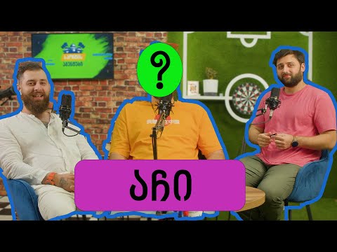 ნახევრად სპორტული პოდკასტი (სტუმარი აჩი)