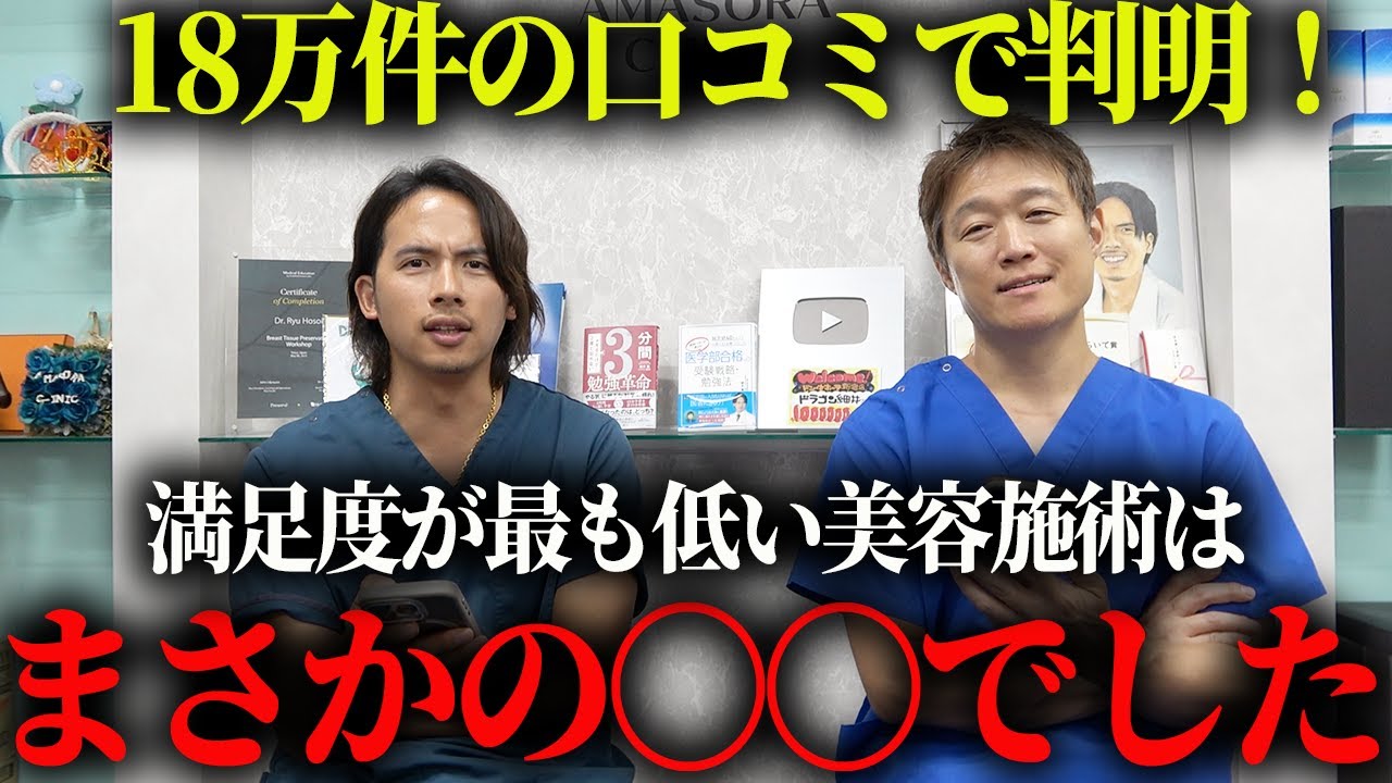医者も納得!SNSのリアルな声。満足度最下位「この施術はオワコンです」