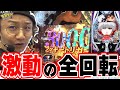【新台最速】一撃に全てをかけろ！！【e 東京喰種】【日直島田の優等生台み〜つけた♪】[パチンコ][スロット]#日直島田