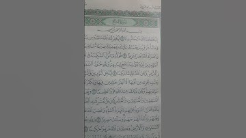 ماتيسر من #سورة #الفتح