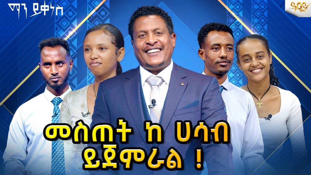 Abbay TV Ethiopia YouTube abbay-tv-ethiopia-youtube