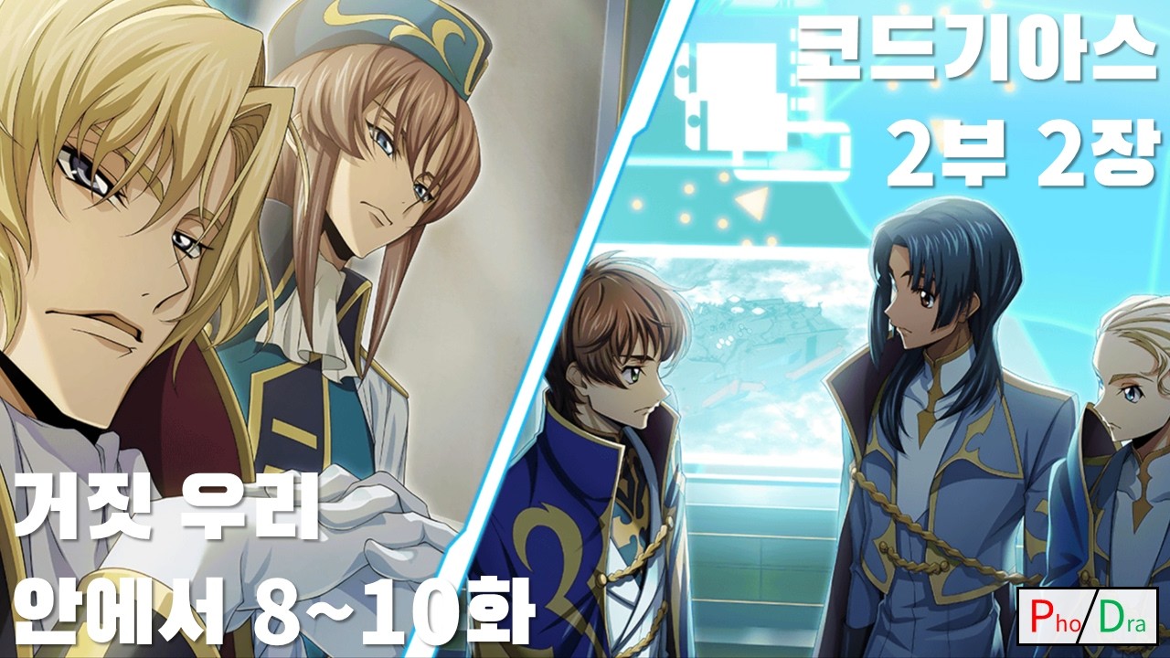 Korean Translation} Code Geass: Lost Stories Main Part 2 Chapter 2