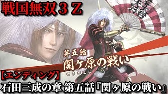 石田三成 Youtube