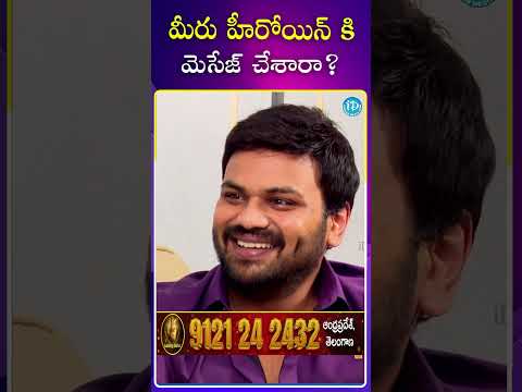 మీరు హీరోయిన్ కిమెసేజ్  చేశారా ?| Manchu Manoj  manchumanoj  manchumohanbabu  heroine  message