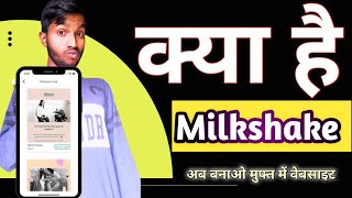 How To Make Wabsaite For Free।। Milkshake App Se Wabsaite Kaise Banaye।। Milkshake App Tutorial