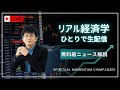 【2026/6/21】 森永康平のひとり生配信