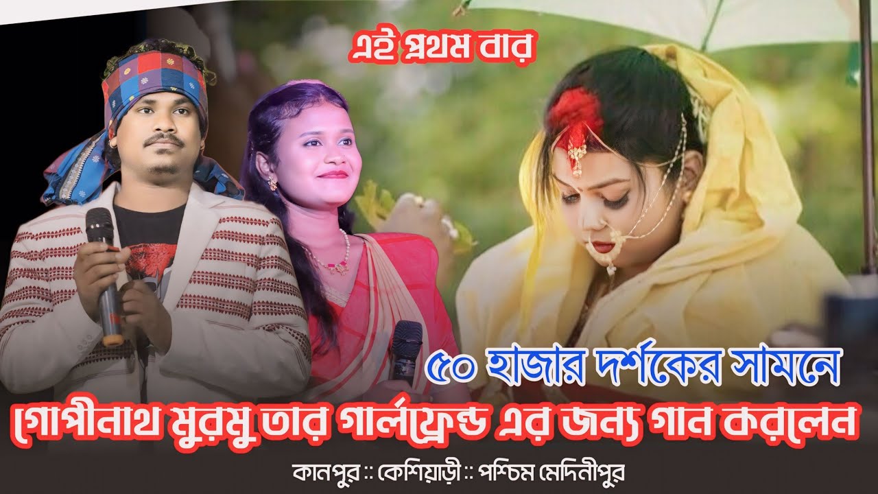 Kanpur Program 2024 || Gopinath Murmu || Jhakas Music Band || New Santali Program Video 2024