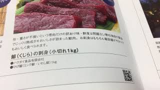 南房総市　ふるさと納税　グルメ　館山市　鴨川市　通販　くじら　ひもの　金目鯛　お土産