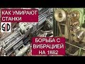 Что с Шаублиным? Разборка челябинца. Причина вибрации 1К62. [EN]